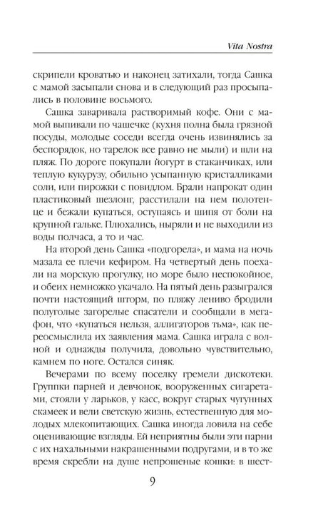 Страница 9 с текстом романа