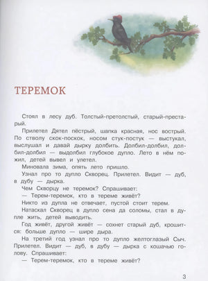 Начало сказки Теремок, страница 3