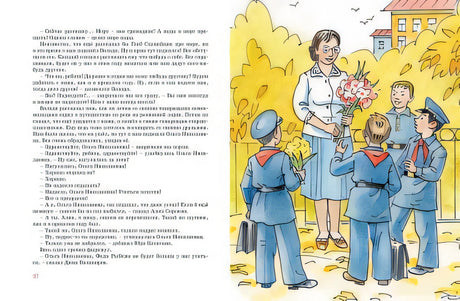 Витя Малеев в школе и дома 978-5-389-19171-6 - 0