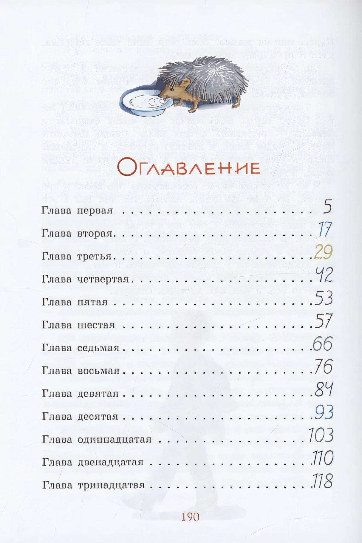 Витя Малеев в школе и дома 978-5-389-25600-2 - 1