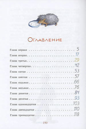 Витя Малеев в школе и дома 978-5-389-25600-2 - 1