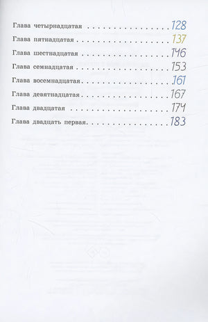 Витя Малеев в школе и дома 978-5-389-25600-2 - 2