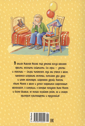 Витя Малеев в школе и дома 978-5-389-25600-2 - 0