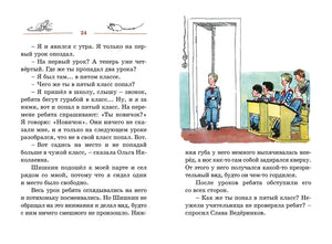 Разворот страницы 24: текст и рисунок мальчика, вошедшего в школьный класс.