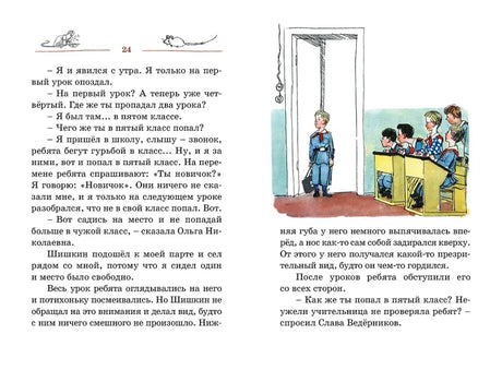 Разворот страницы 24: текст и рисунок мальчика, вошедшего в школьный класс.