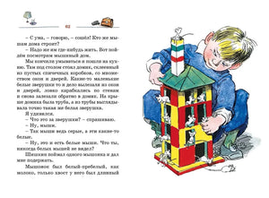 Разворот страницы 62: рассказ и мальчик с домиком для белых мышей.