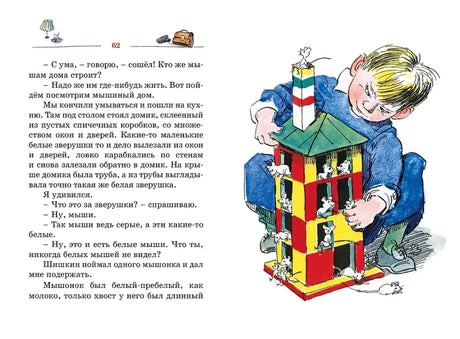 Разворот страницы 62: рассказ и мальчик с домиком для белых мышей.