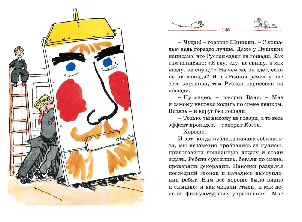 Разворот страницы 125: текст и рисунок школьной декорации с лицом.