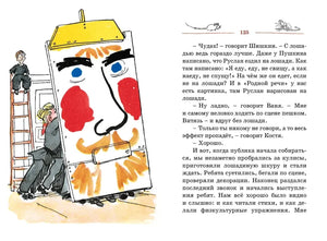 Разворот страницы 125: текст и рисунок школьной декорации с лицом.