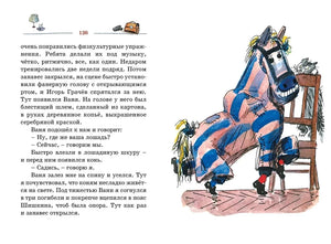 Разворот страницы 126: текст и рисунок мальчиков в костюме лошади.