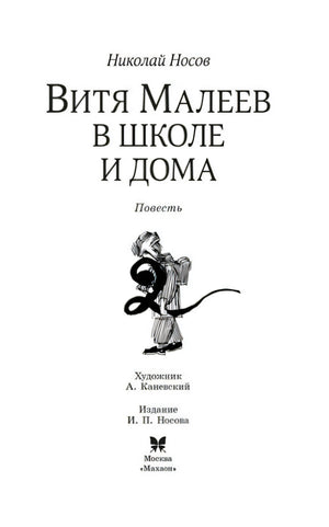 Титульный лист с названием повести и данными художника
