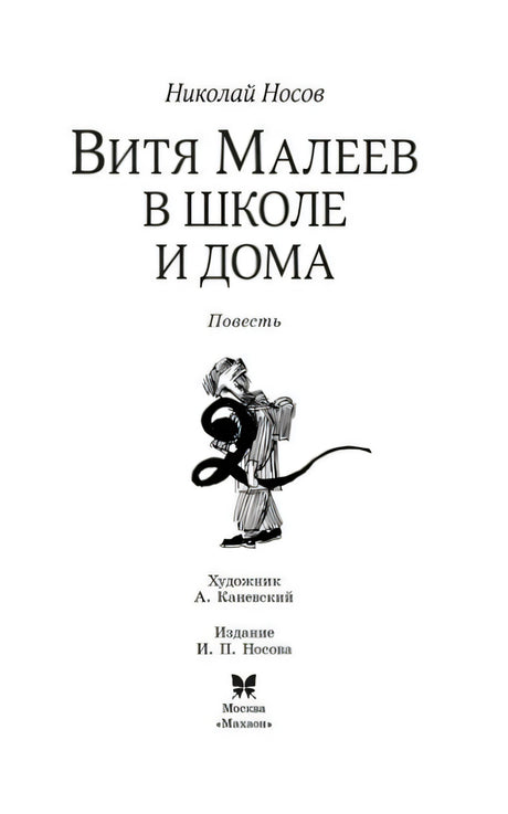 Титульный лист с названием повести и данными художника