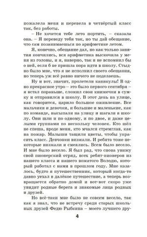 Страница 4 с текстом о возвращении в школу после каникул.