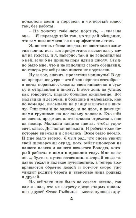 Страница 4 с текстом о возвращении в школу после каникул.
