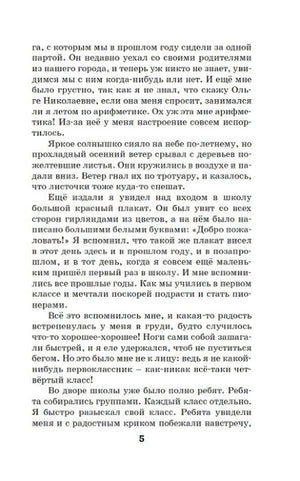 Страница 5 с текстом о первом сентября и школьном плакате «Добро пожаловать!».