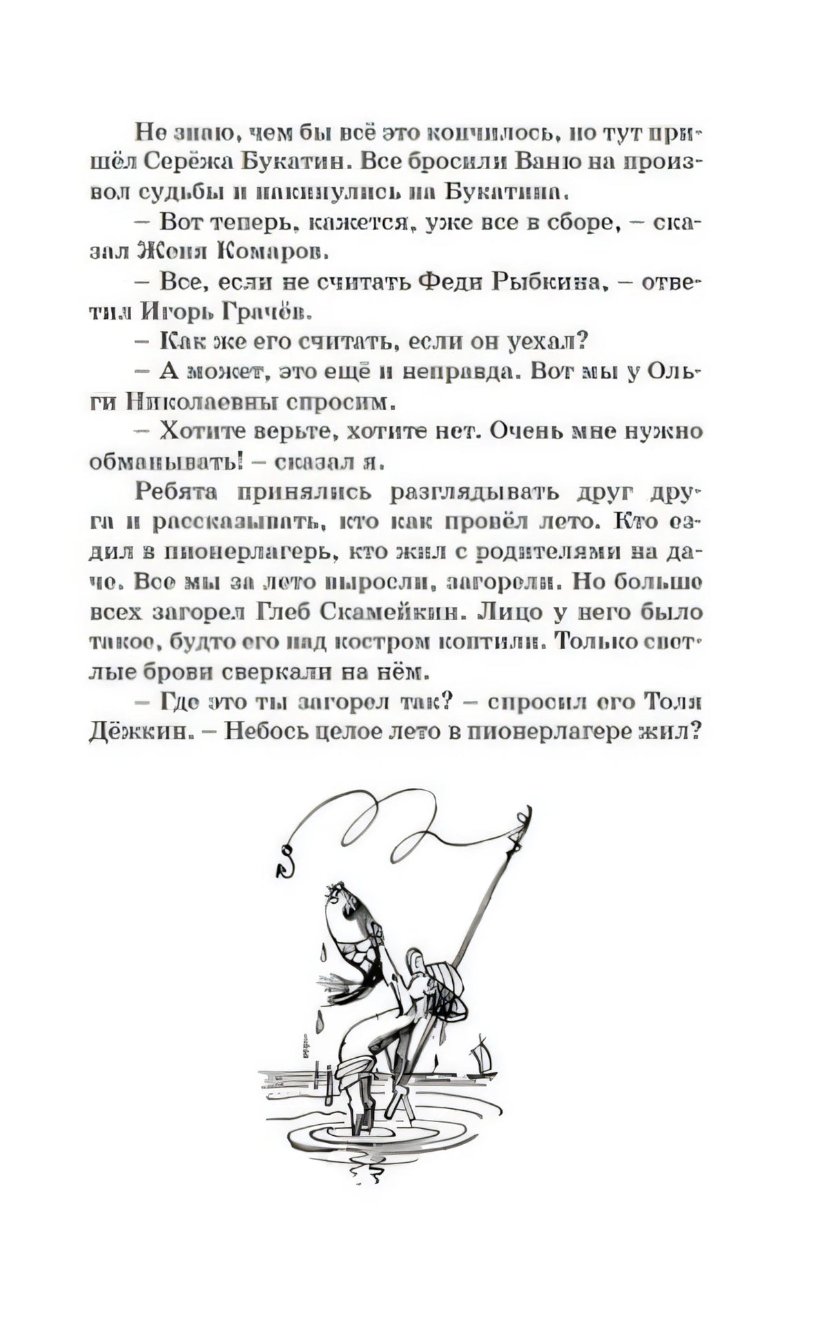 Страница с текстом и маленькой черно-белой иллюстрацией рыбака внизу.