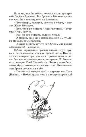 Страница с текстом и маленькой черно-белой иллюстрацией рыбака внизу.