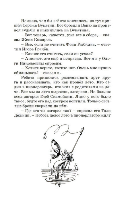 Страница с текстом и маленькой черно-белой иллюстрацией рыбака внизу.