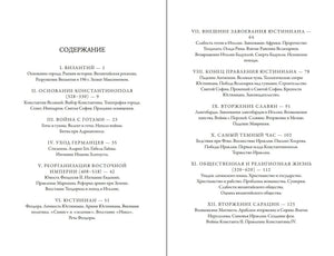 Разворот содержания с главами I–XII