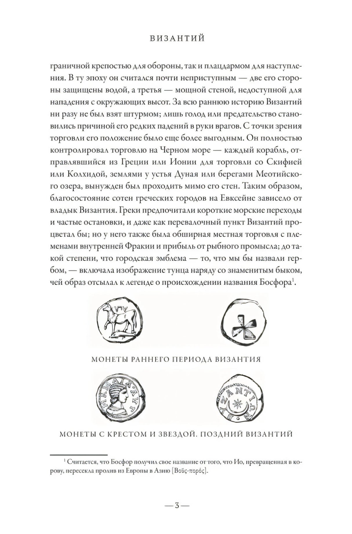 Страница главы с рисунками византийских монет