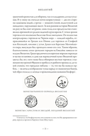 Страница главы с рисунками византийских монет