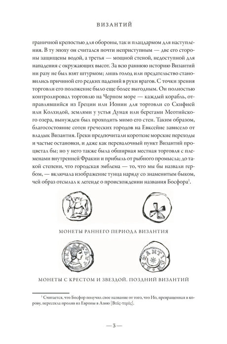 Страница главы с рисунками византийских монет