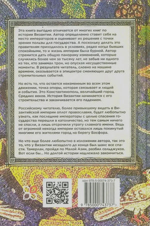 Задняя обложка с аннотацией, QR-кодом и штрихкодом