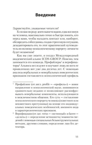 Страница 11: начало введения