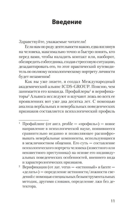 Страница 11: начало введения