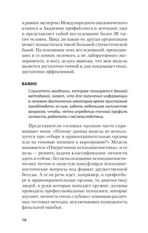 Страница 16 с текстом и выделением «Важно»
