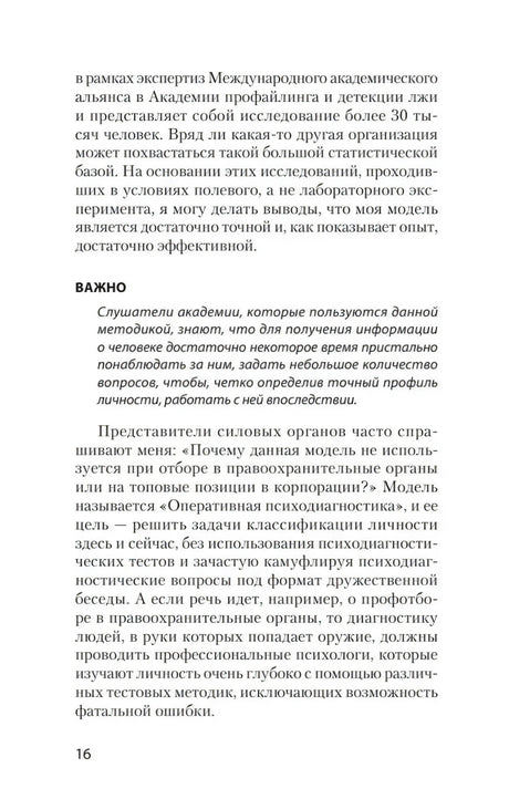 Страница 16 с текстом и выделением «Важно»