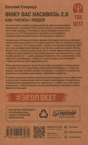 Задняя обложка с аннотацией, QR-кодом и штрихкодом