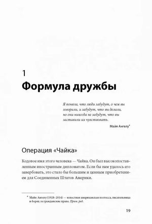 Начало главы «Формула дружбы» с разделом «Операция Чайка», страница 19