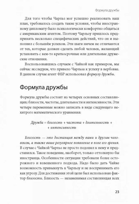 Страница с определением и формулой дружбы, страница 23