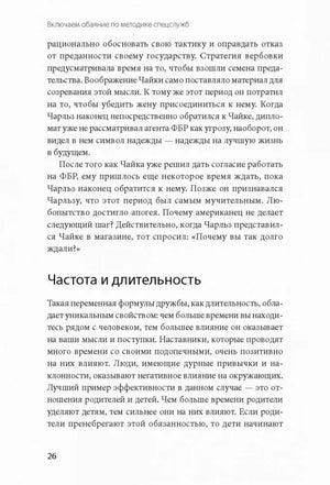 Начало раздела «Частота и длительность», страница 26