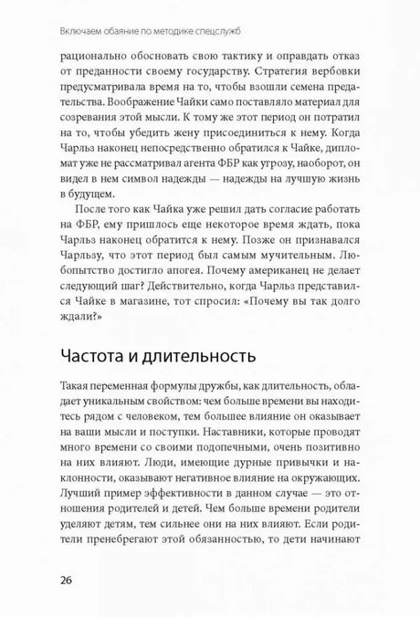 Начало раздела «Частота и длительность», страница 26