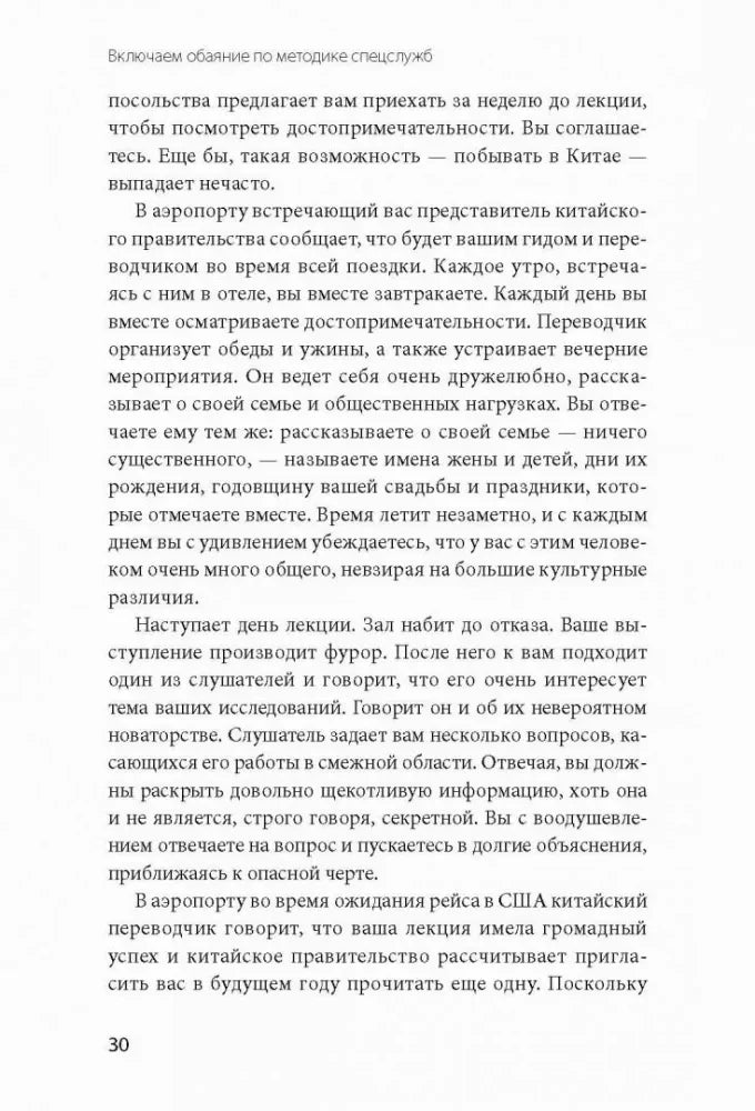 Пример общения во время поездки в Китай, страница 30