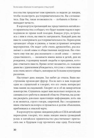 Пример общения во время поездки в Китай, страница 30