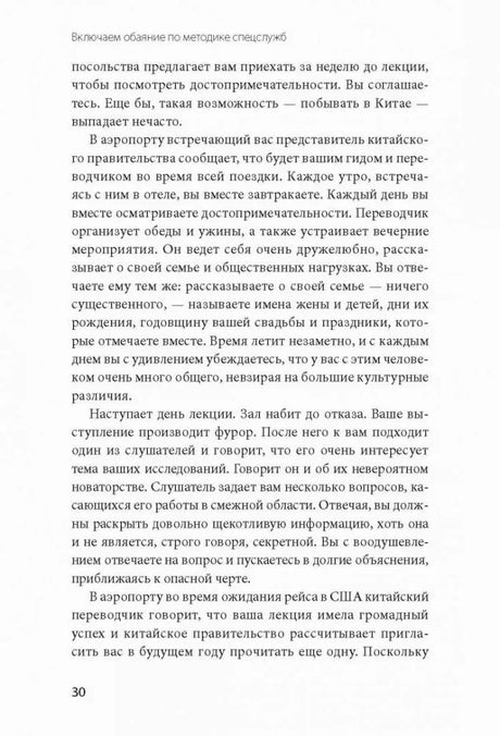 Пример общения во время поездки в Китай, страница 30