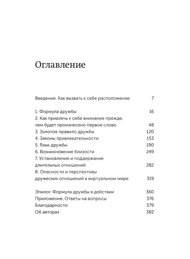 Страница оглавления с названиями глав и номерами страниц