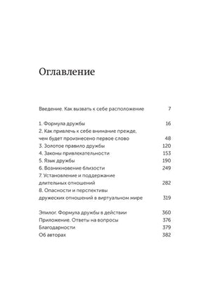 Страница оглавления с названиями глав и номерами страниц