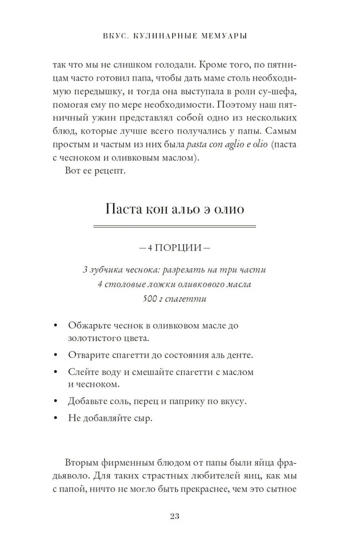 Вкус. Кулинарные мемуары null - 7