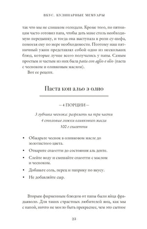 Вкус. Кулинарные мемуары null - 7