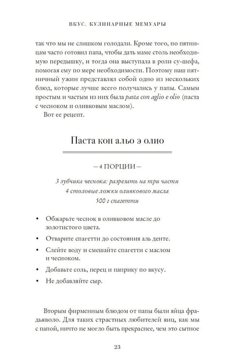 Вкус. Кулинарные мемуары null - 7
