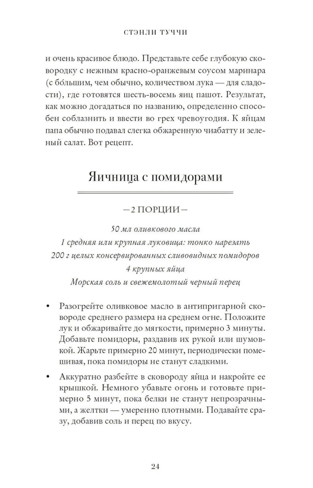 Вкус. Кулинарные мемуары null - 8