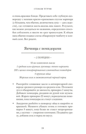 Вкус. Кулинарные мемуары null - 8