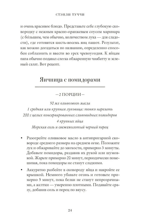 Вкус. Кулинарные мемуары null - 8
