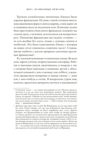 Вкус. Кулинарные мемуары null - 9