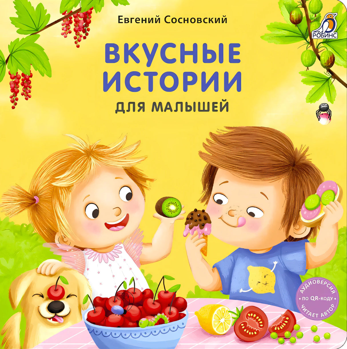 Вкусные истории для малышей null - 0