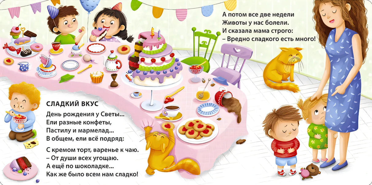 Вкусные истории для малышей null - 2